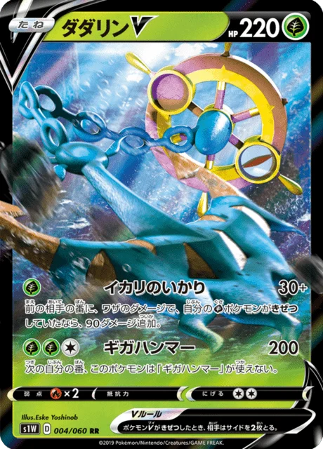 Carte Pokémon Sinistrail V 004, extension Sword (japonais)