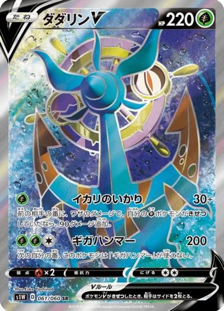 Carte Pokémon Sinistrail V 061, extension Sword (japonais)