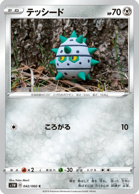 Carte Pokémon Grindur 042, extension Sword (japonais)