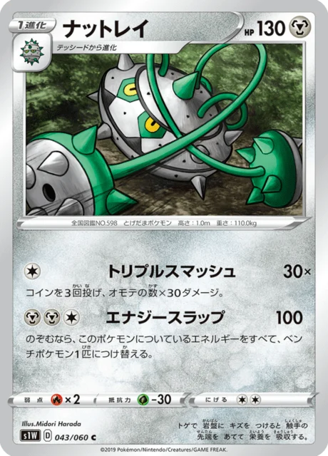 Carte Pokémon Noacier 043, extension Sword (japonais)