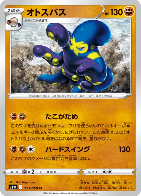 Carte Pokémon Krakos 033, extension Sword (japonais)