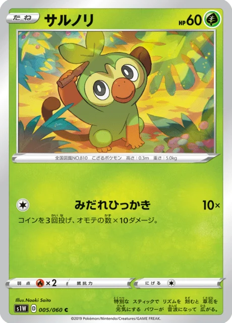Carte Pokémon Ouistempo 005, extension Sword (japonais)