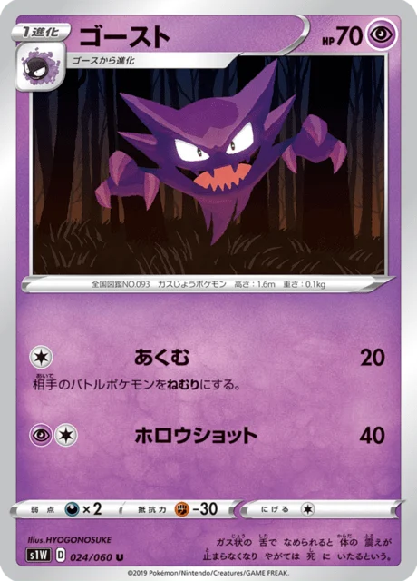 Carte Pokémon Spectrum 024, extension Sword (japonais)