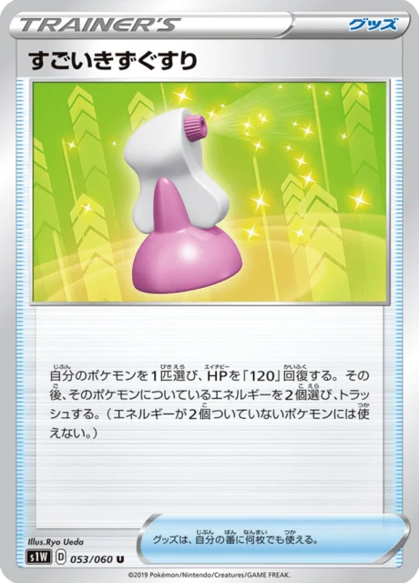 Carte Pokémon Hyper Potion 053, extension Sword (japonais)