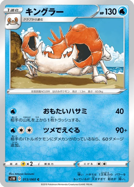 Carte Pokémon Krabboss 013, extension Sword (japonais)
