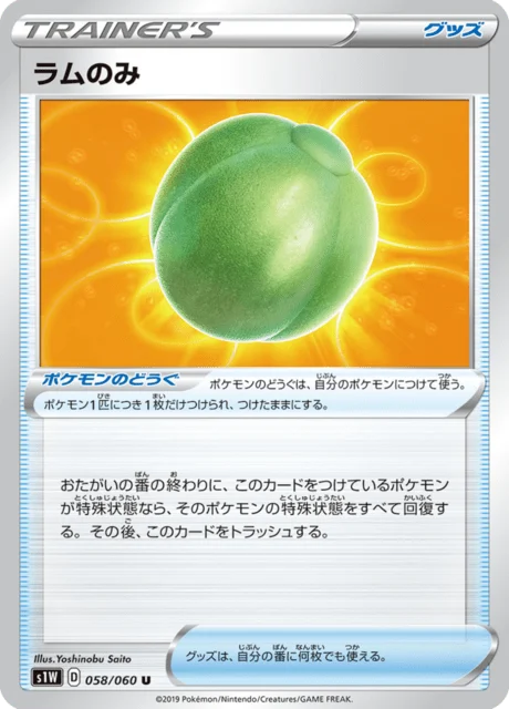 Carte Pokémon Baie Prine 058, extension Sword (japonais)