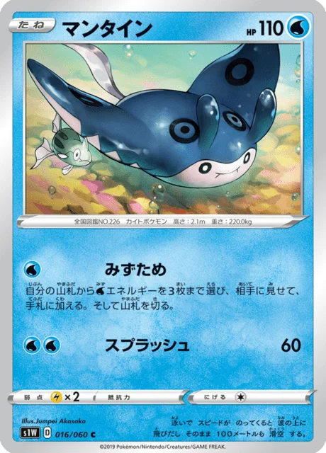 Carte Pokémon Démanta 016, extension Sword (japonais)