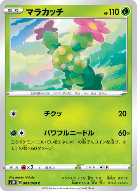 Carte Pokémon Maracachi 003, extension Sword (japonais)