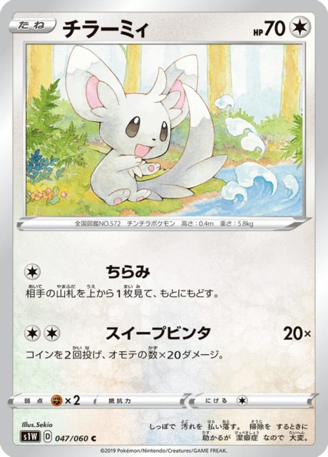 Carte Pokémon Chinchidou 047, extension Sword (japonais)