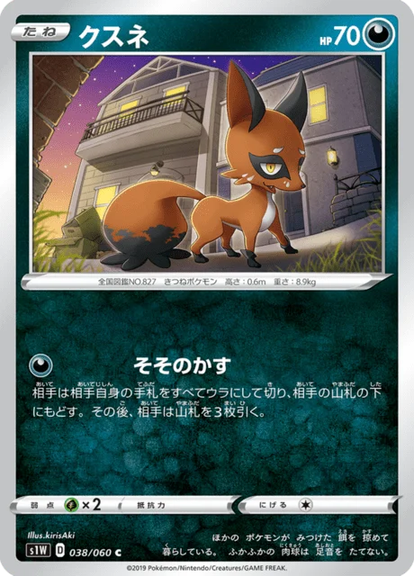 Carte Pokémon Goupilou 038, extension Sword (japonais)