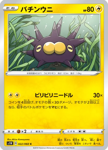 Carte Pokémon Wattapik 022, extension Sword (japonais)