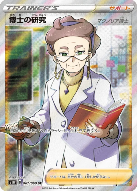 Carte Pokémon Recherches Professorales 067, extension Sword (japonais)