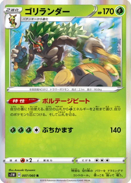 Carte Pokémon Gorythmic 007, extension Sword (japonais)