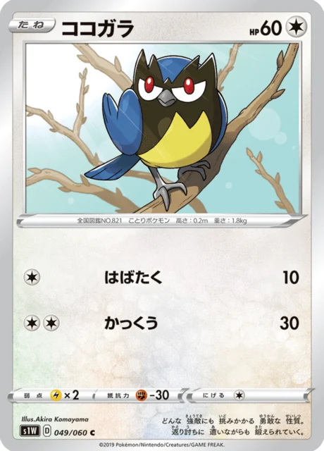 Carte Pokémon Minisange 049, extension Sword (japonais)