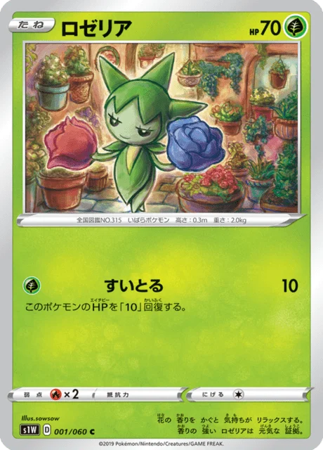 Carte Pokémon Rosélia 001, extension Sword (japonais)