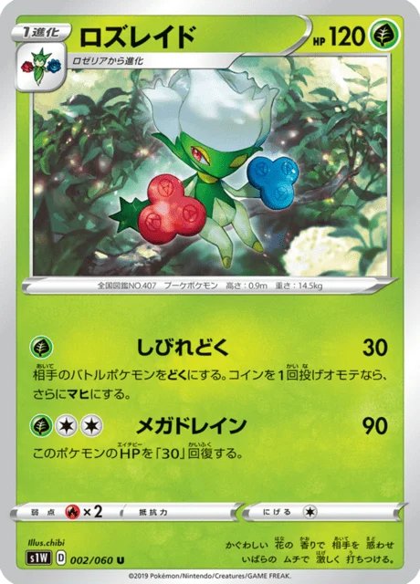 Carte Pokémon Roserade 002, extension Sword (japonais)