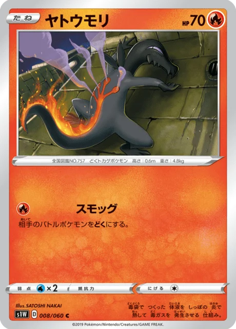 Carte Pokémon Tritox 008, extension Sword (japonais)