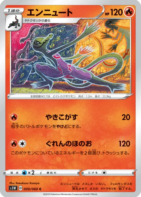 Carte Pokémon Malamandre 009, extension Sword (japonais)