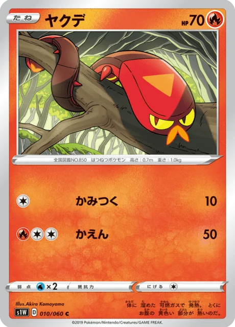 Carte Pokémon Grillepattes 010, extension Sword (japonais)