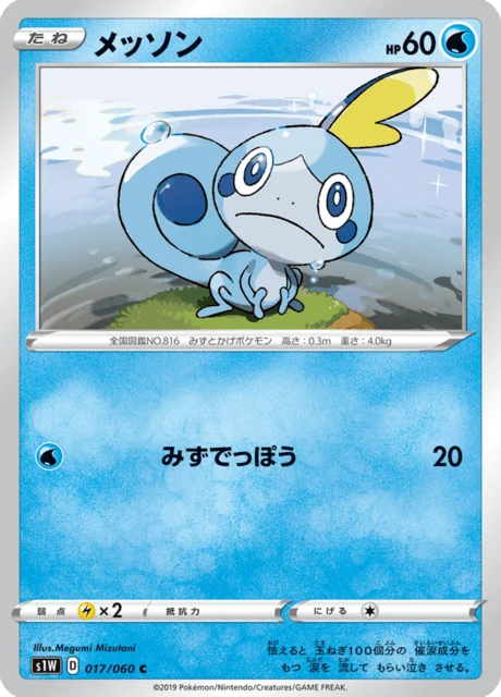 Carte Pokémon Larméléon 017, extension Sword (japonais)