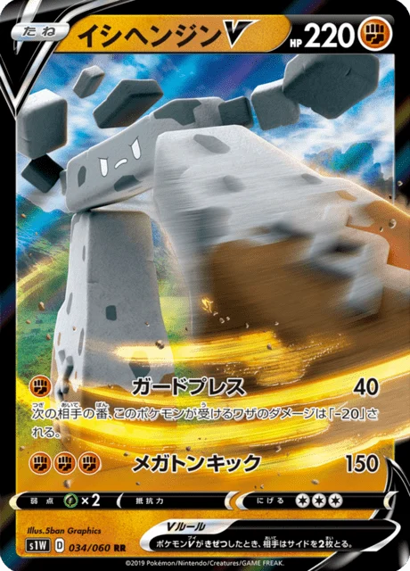 Carte Pokémon Dolman V 034, extension Sword (japonais)