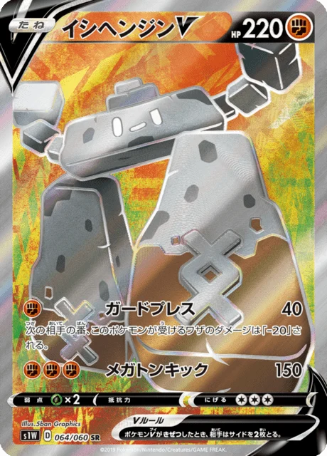 Carte Pokémon Dolman V 064, extension Sword (japonais)