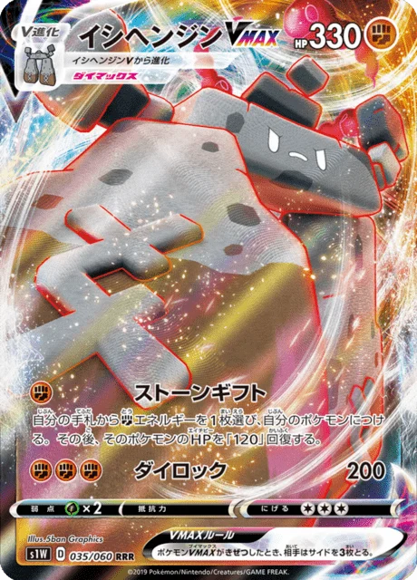 Carte Pokémon Dolman VMAX 035, extension Sword (japonais)