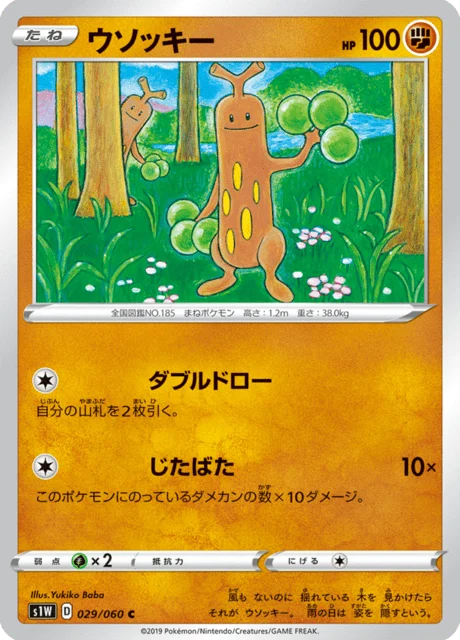 Carte Pokémon Simularbre 029, extension Sword (japonais)