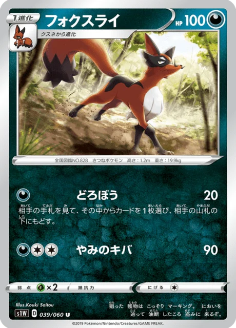 Carte Pokémon Roublenard 039, extension Sword (japonais)