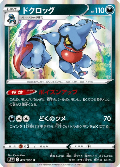 Carte Pokémon Coatox 037, extension Sword (japonais)