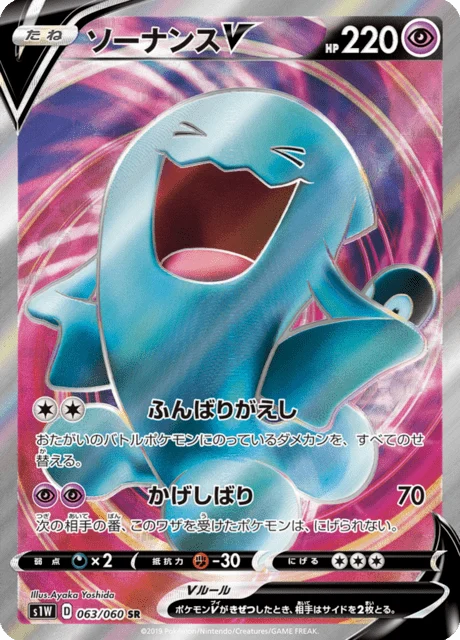 Carte Pokémon Qulbutoké V 063, extension Sword (japonais)