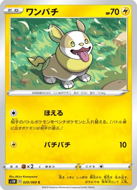 Carte Pokémon Voltoutou 020, extension Sword (japonais)