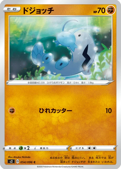 Carte Pokémon Barloche 054, extension Rebel Clash (japonais)