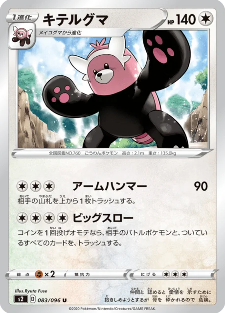 Carte Pokémon Chelours 083, extension Rebel Clash (japonais)