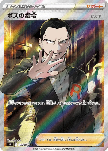 Carte Pokémon Boss’s Command 106, extension Rebel Clash (japonais)