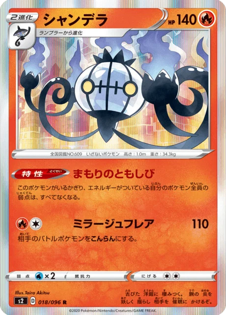 Carte Pokémon Lugulabre 018, extension Rebel Clash (japonais)