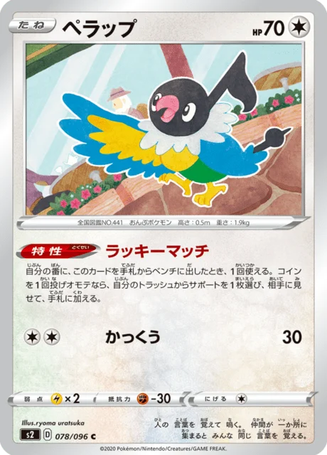Carte Pokémon Pijako 078, extension Rebel Clash (japonais)