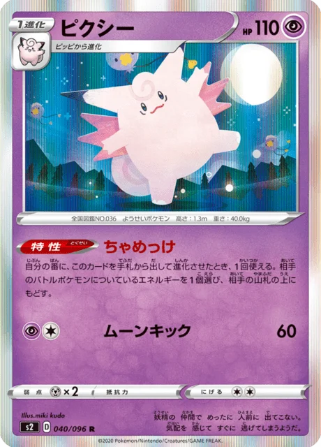 Carte Pokémon Mélodelfe 040, extension Rebel Clash (japonais)
