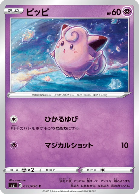 Carte Pokémon Mélofée 039, extension Rebel Clash (japonais)