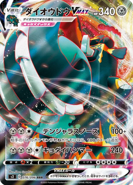 Carte Pokémon Pachyradjah VMAX 076, extension Rebel Clash (japonais)