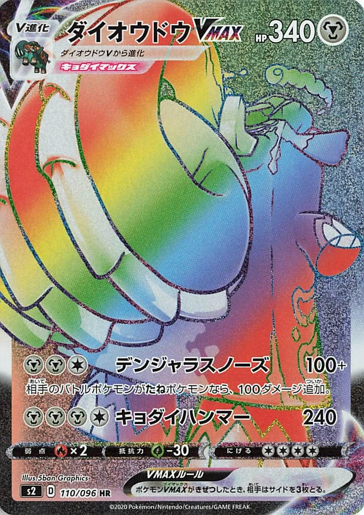 Carte Pokémon Pachyradjah VMAX 110, extension Rebel Clash (japonais)