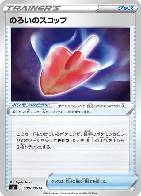Carte Pokémon Pelle Maudite 089, extension Rebel Clash (japonais)