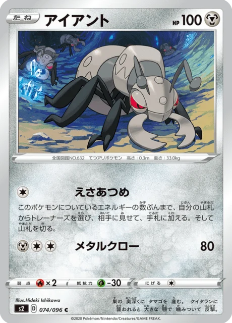 Carte Pokémon Fermite 074, extension Rebel Clash (japonais)