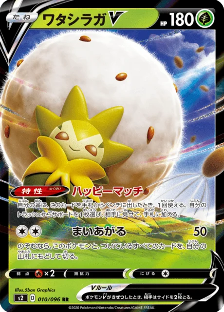 Carte Pokémon Blancoton V 010, extension Rebel Clash (japonais)
