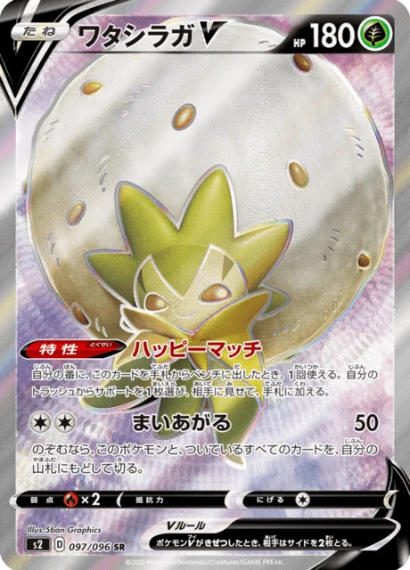 Carte Pokémon Blancoton V 097, extension Rebel Clash (japonais)