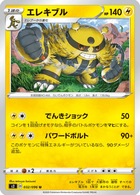Carte Pokémon Élekable 032, extension Rebel Clash (japonais)