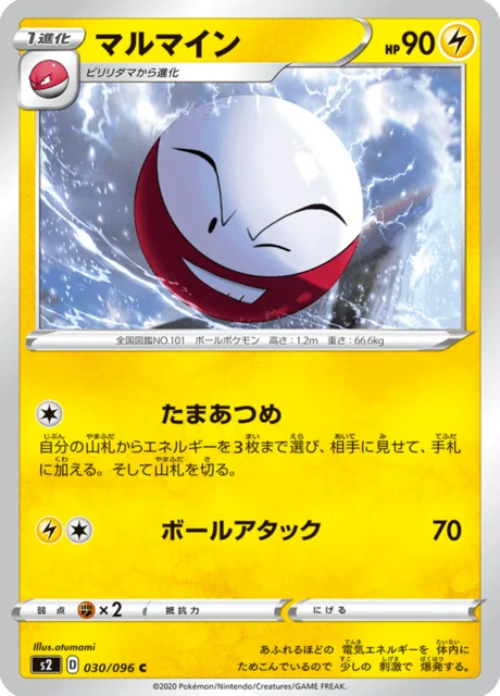 Carte Pokémon Électrode 030, extension Rebel Clash (japonais)