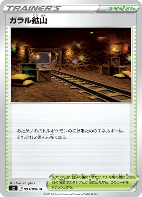 Carte Pokémon Mine de Galar 093, extension Rebel Clash (japonais)