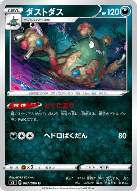 Carte Pokémon Miasmax 067, extension Rebel Clash (japonais)