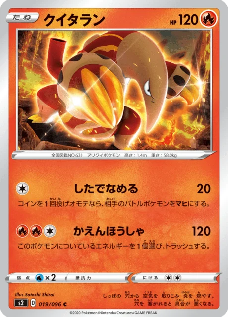 Carte Pokémon Aflamanoir 019, extension Rebel Clash (japonais)